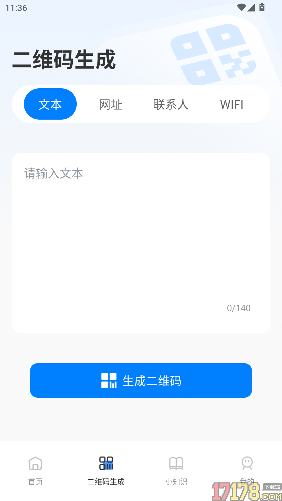 二维码快扫描免费版