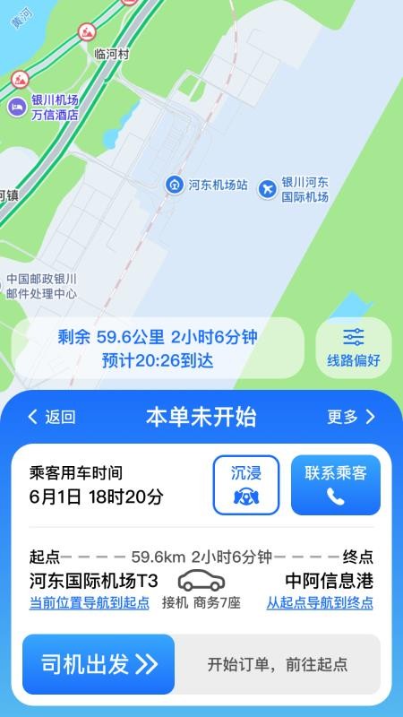 云途畅行手机版v3.0.3截图2
