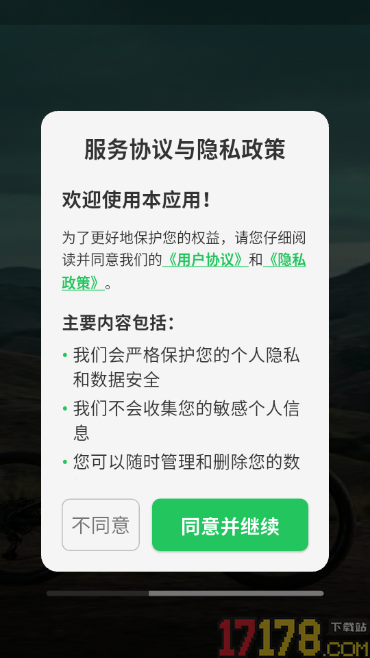 共享单车骑行指南官网版