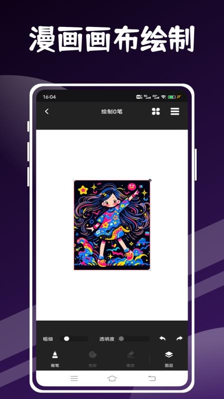 画漫画软件免费版v1.0.0截图5