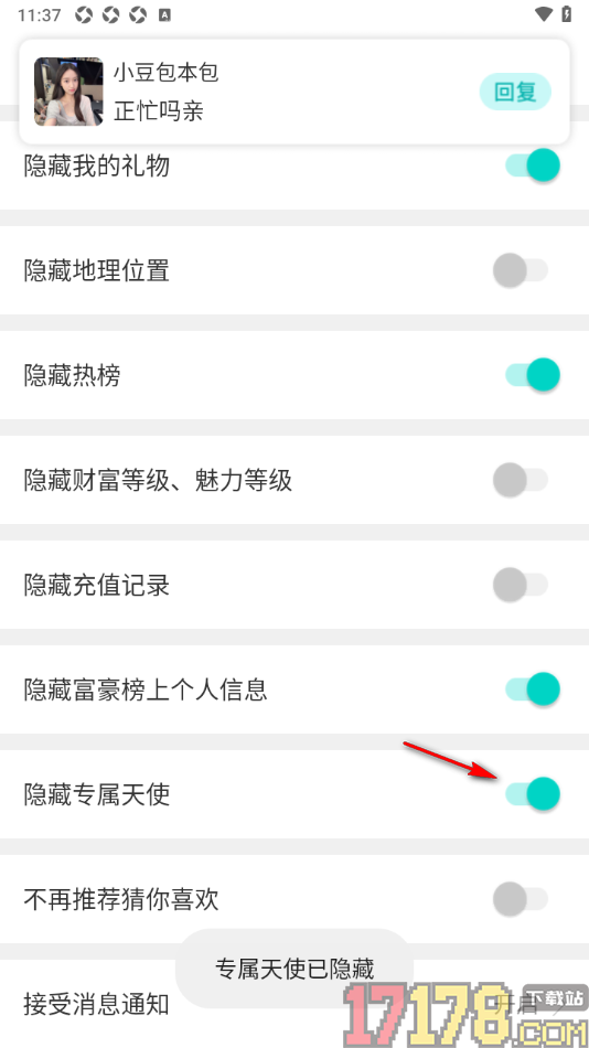 秀聊手机版设置隐藏专属天使信息的方法