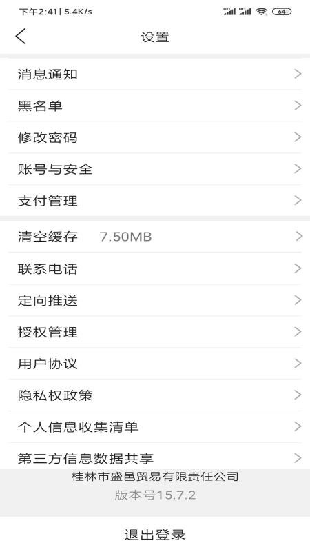 灵渠数智官网版v15.7.2截图1