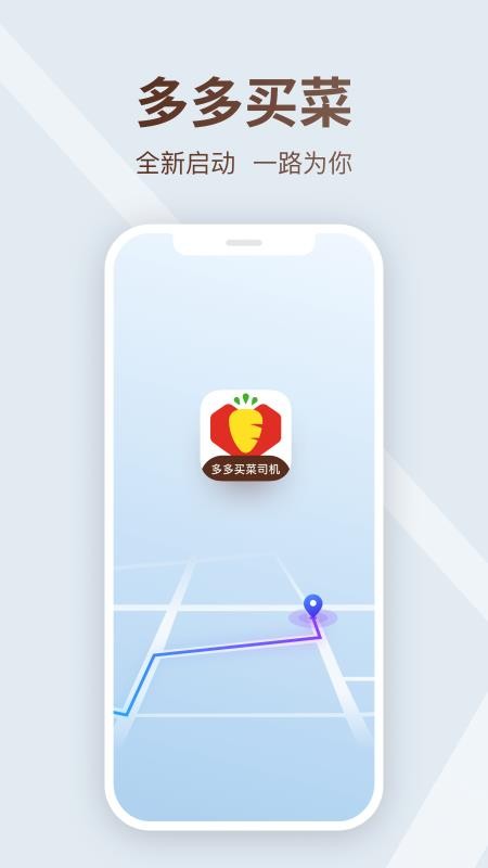多多买菜司机官方版v9.2.6截图5