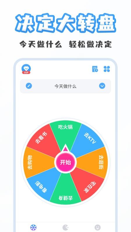 聚会小决定免费版v20260414截图4
