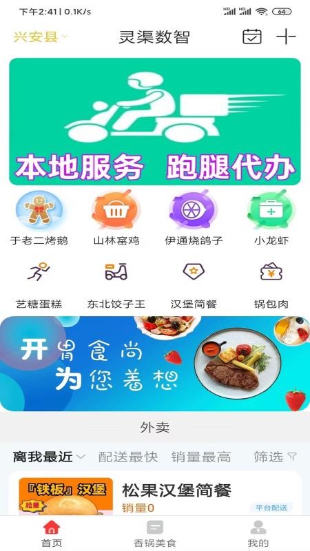 灵渠数智官网版v15.7.2截图4