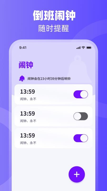 排班日历Easy倒班闹钟appv4.6.51截图1