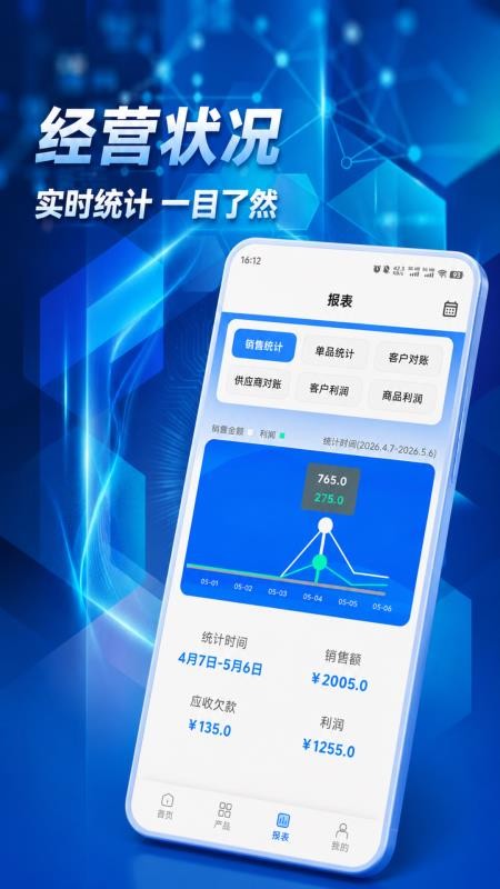 开单管家官方版v1.1.0截图3