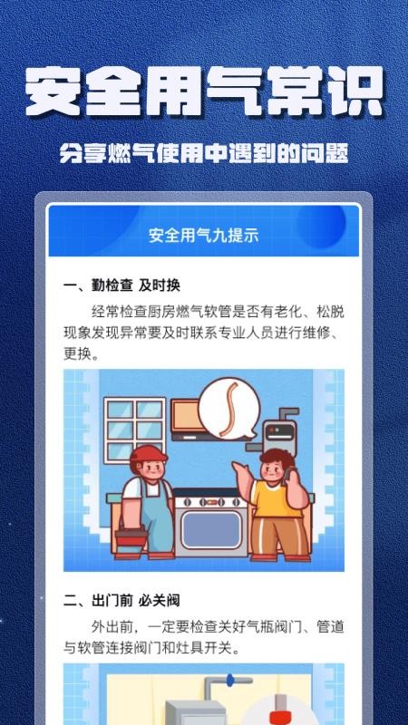 燃气计算管家官网版v1.1.3截图3