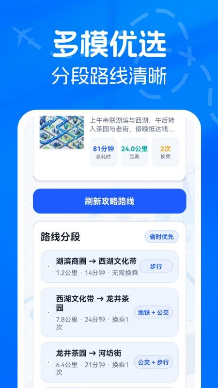 旅游攻略AI定制管家最新版v1.0.0截图1