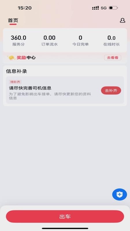 飞嘀极速司机端官网版v2.3.0截图4