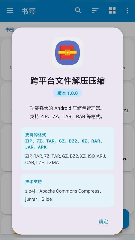 跨平台文件解压压缩最新版v2.6.126.1截图4