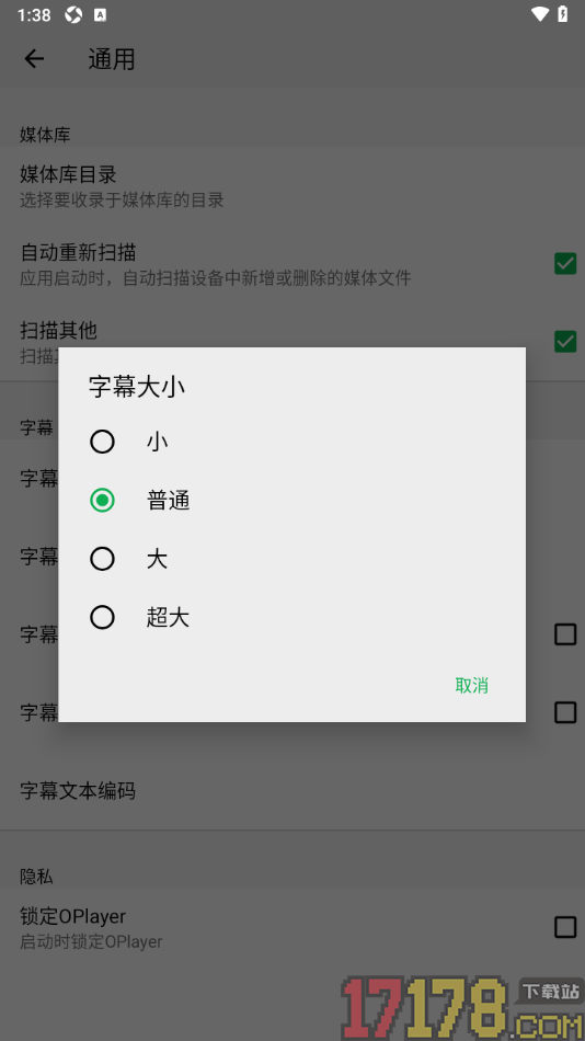 播放器OPlayer手机版设置更改字幕大小的方法