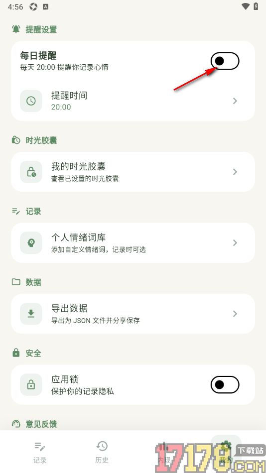 熊记树洞手机版设置每日提醒时间的方法
