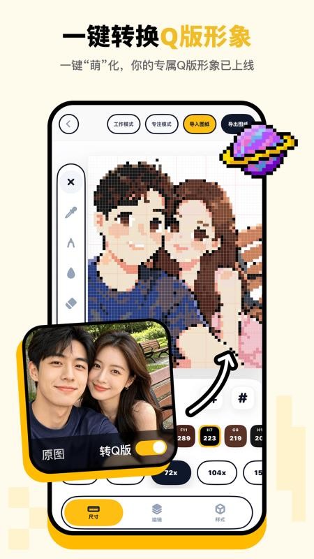 拼豆绘最新版v1.0.8截图1