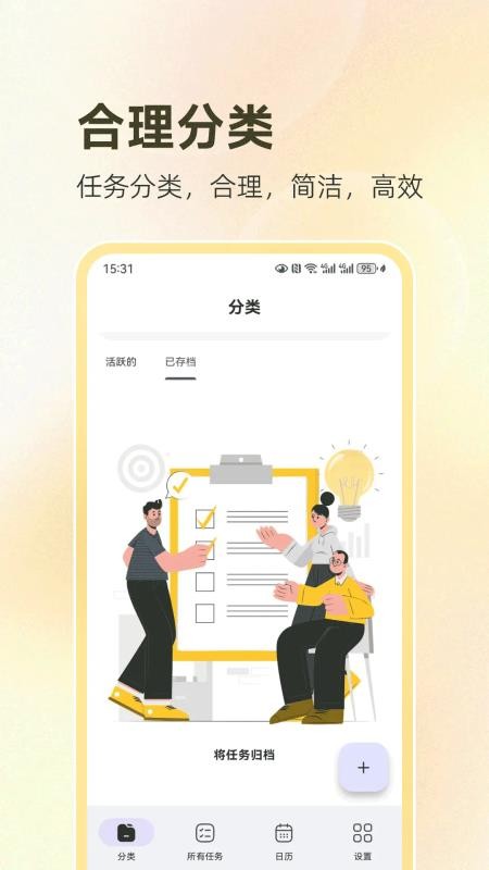 todo计划官网版v7.2.5截图4