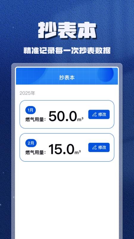 燃气计算管家官网版v1.1.3截图1