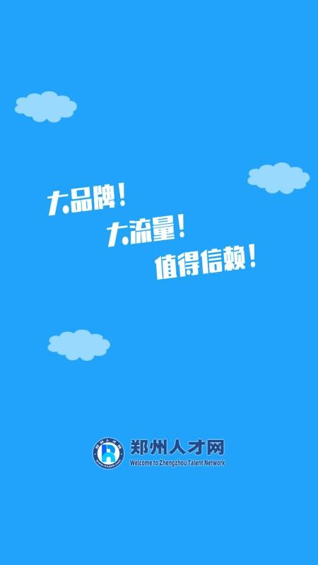 郑州人才网最新版v1.0.1截图1