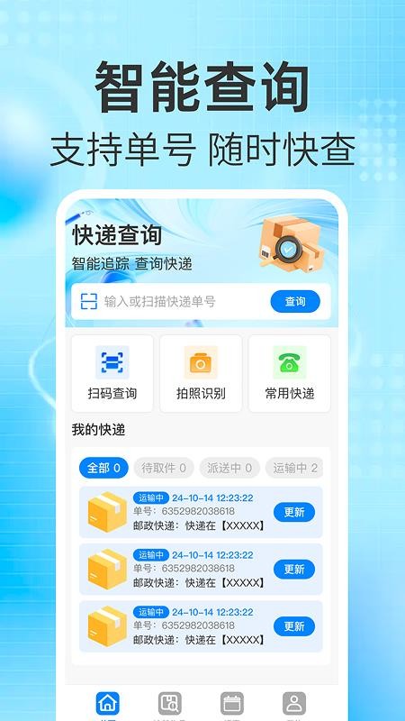 快递查物流appv1.0.4截图4