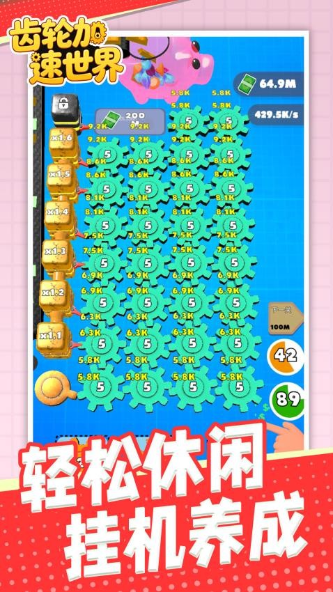 齿轮加速世界游戏v1.1.1截图5
