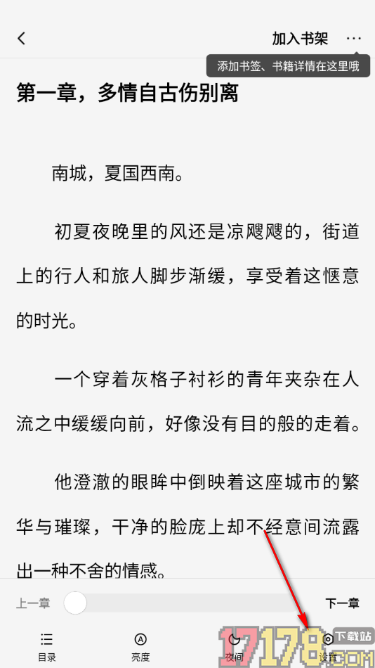 疯狂追书手机版设置更改阅读背景颜色的方法