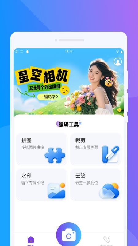 星空夜景相机免费版v1.0.0截图3