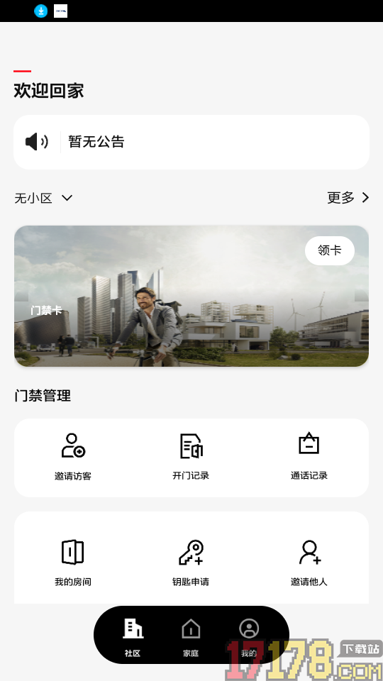 ABB智慧社区官网版