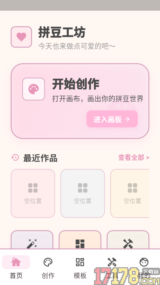 拼豆工坊官网版