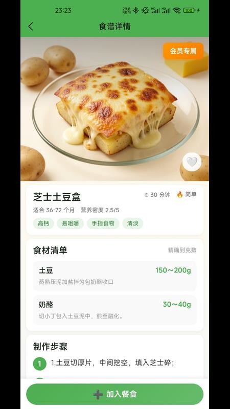 安心小碗免费版v1.1.0截图4