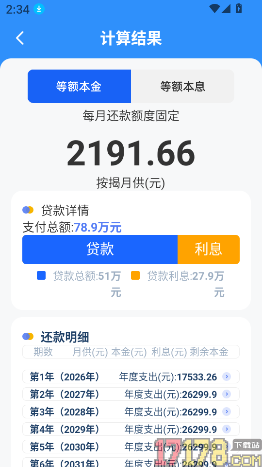 房贷计算器LPR科学计算官网版