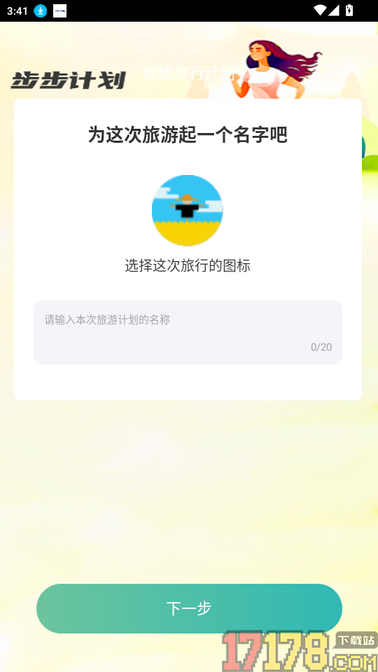 非凡计步手机版