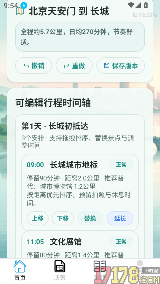 旅游攻略AI定制管家最新版
