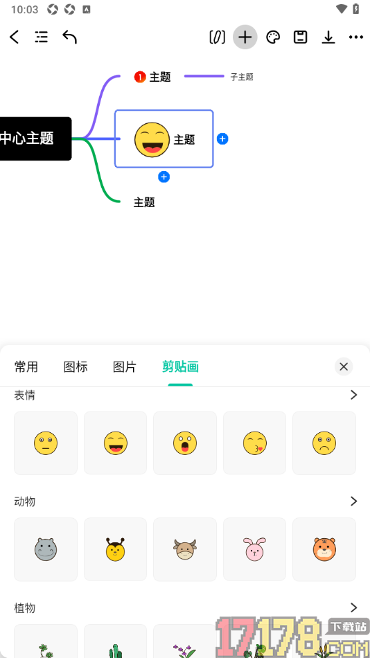 万兴脑图手机版设置在主题框中插入表情符号的方法