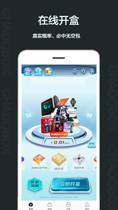 潮气魔盒手机版v1.3.6.10截图1