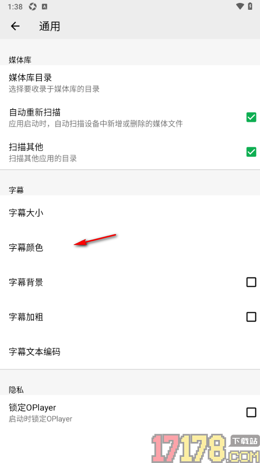 播放器OPlayer手机版设置更改字幕颜色的方法