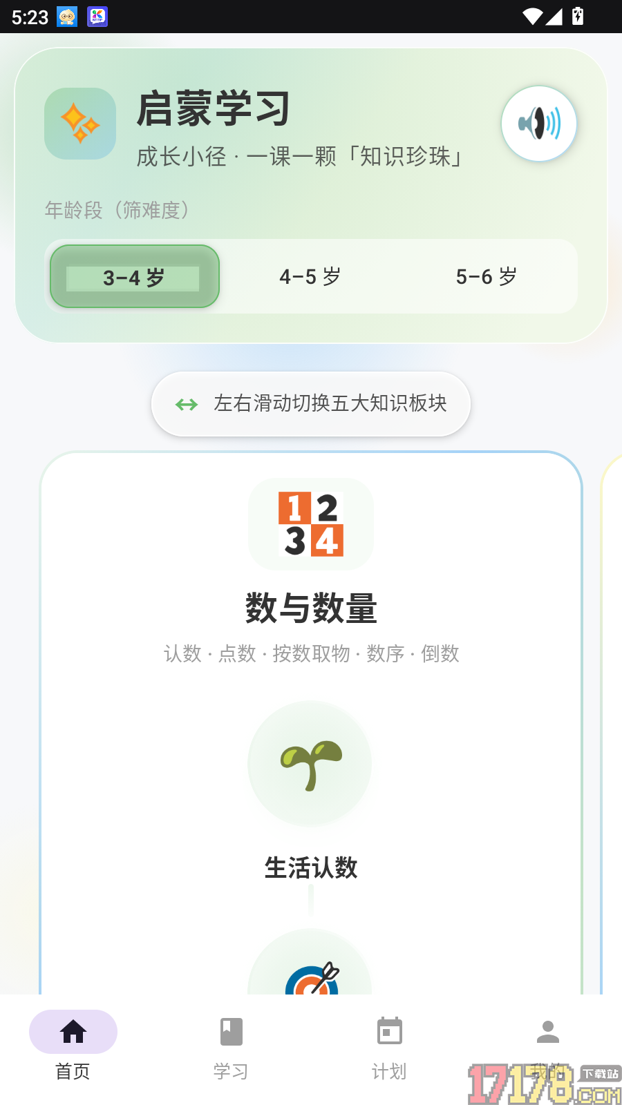 幼儿园数学启蒙最新版