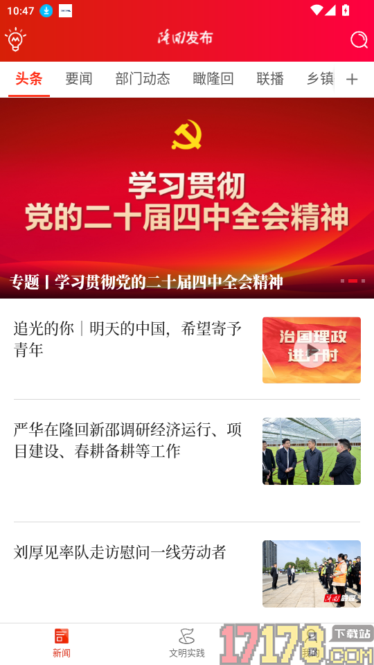 隆回发布官网版