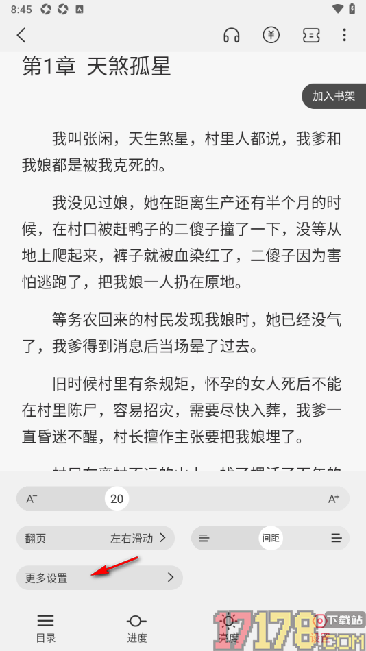 热文小说手机版设置启用单手模式的方法