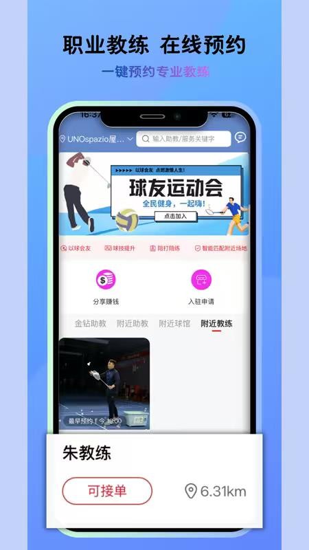 球友汇俱乐部官方版v1.0.33截图2