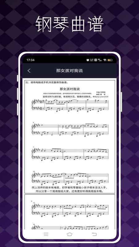 极品钢琴最新版v1.0.0截图3