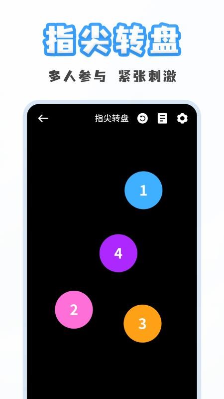 聚会小决定免费版v20260414截图3