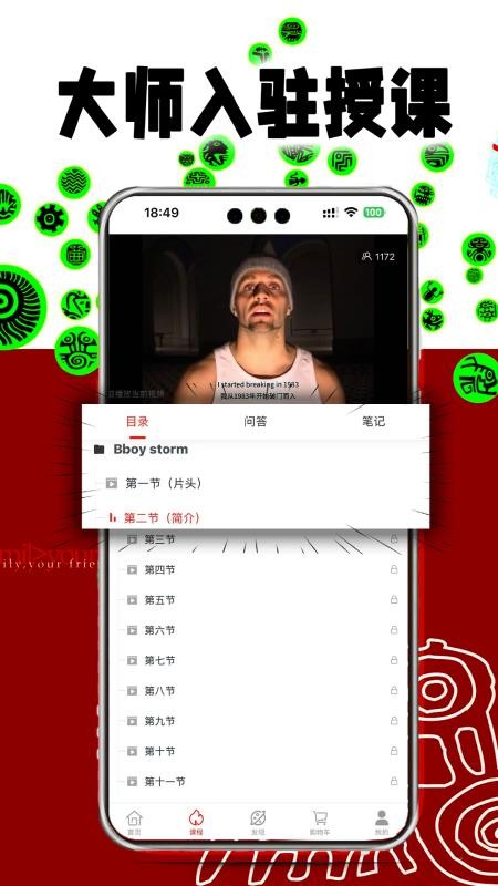 吾爱街舞免费版v1.4.1截图3
