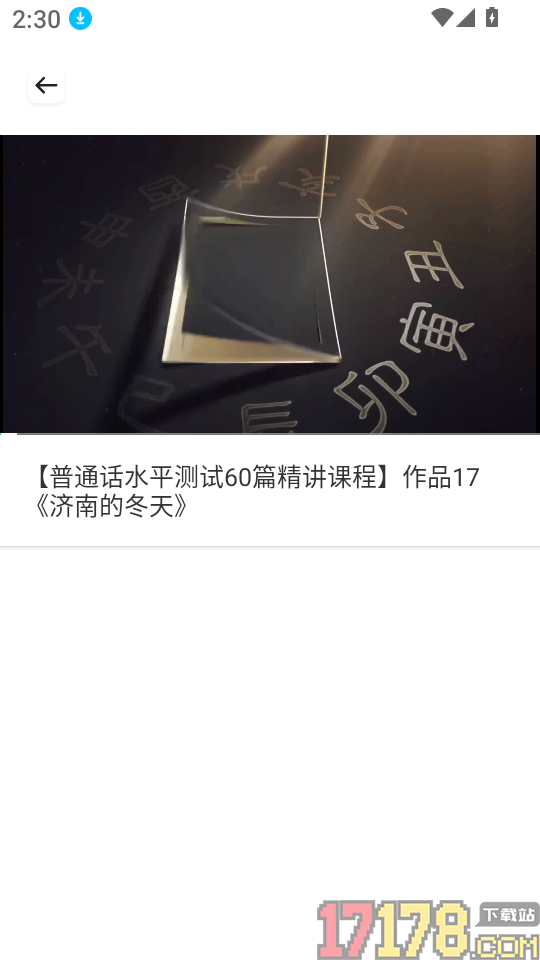 普通话测试练习软件