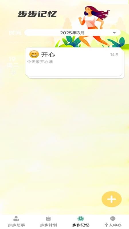 非凡计步手机版v1.0.0截图1