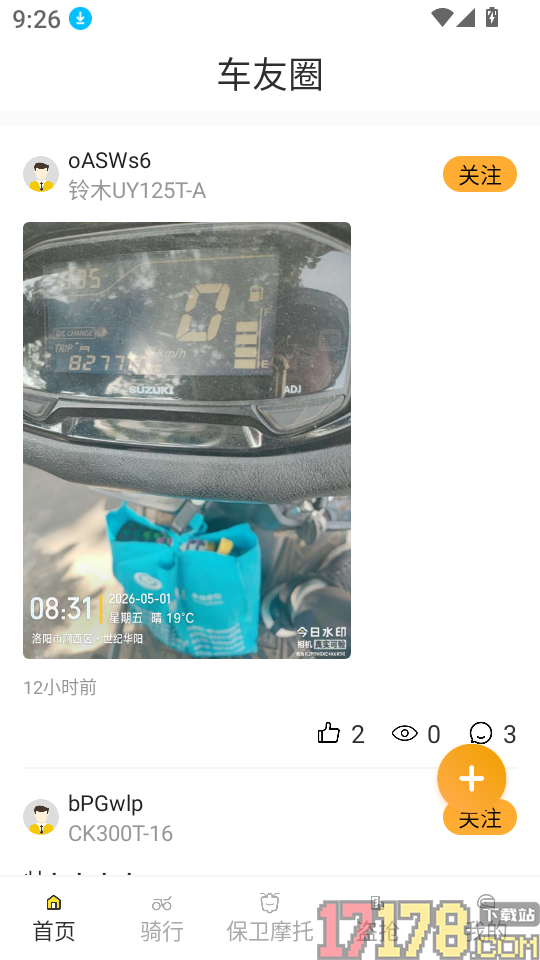 保卫摩托官网版