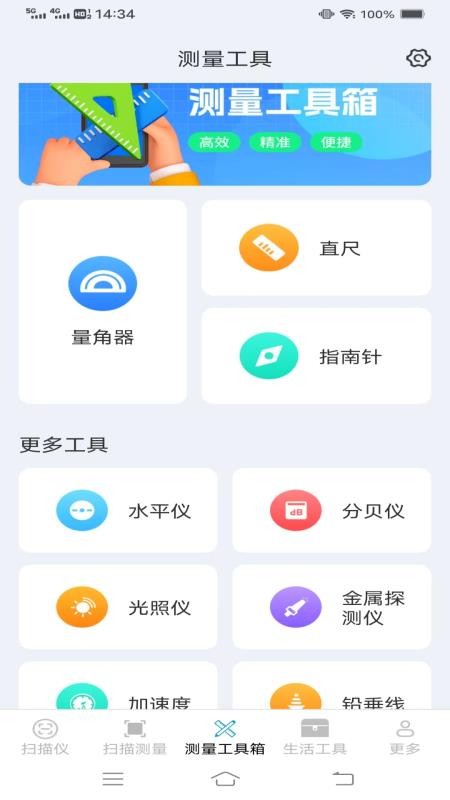 高能即速扫描仪免费版v3.2.7.1截图3
