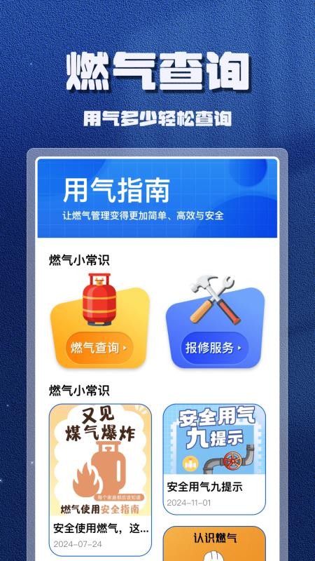 燃气计算管家官网版v1.1.3截图5