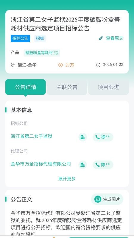 知了标讯最新版v1.0.0截图2