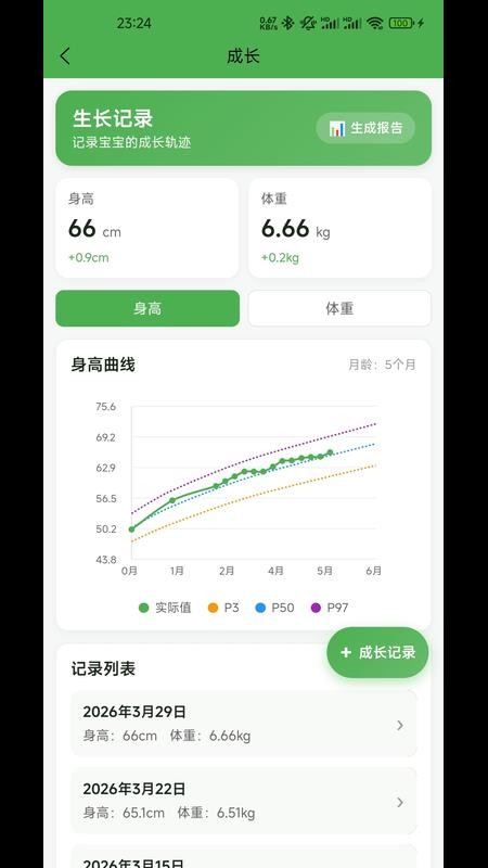 安心小碗免费版v1.1.0截图2