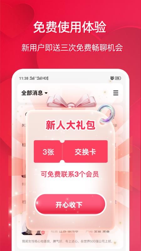 安徽相亲网手机版v2.4.23截图4