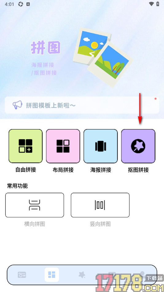 火烧云手机版使用抠图拼接更换图片背景的方法